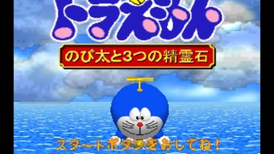 Doraemon - Nobita to 3tsu no Seireiseki screenshot