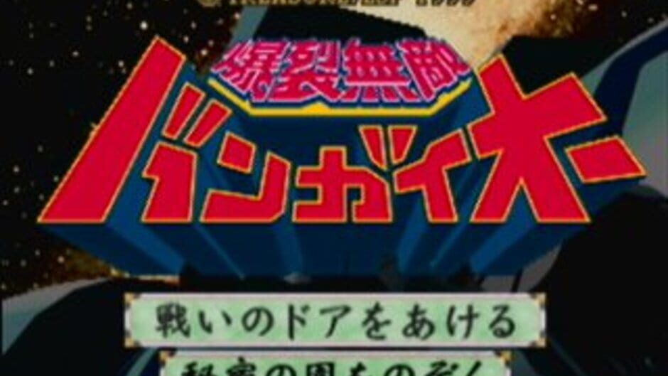 Backdrop artwork for Bakuretsu Muteki Bangaioh