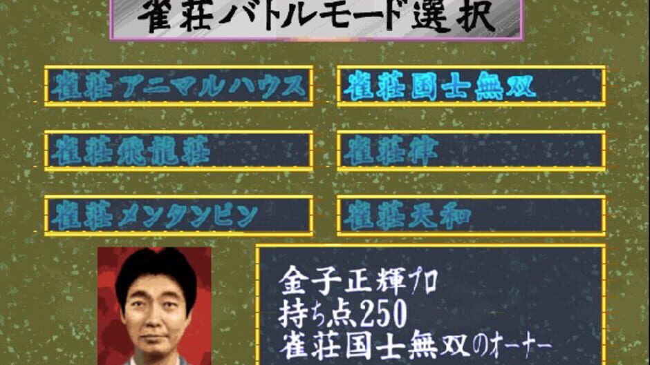 Pro Mahjong Tsuwamono 64 - Jansou Battle ni Chousen screenshot