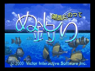 Nushi Zuri 64 - Shiokaze ni Notte title screen