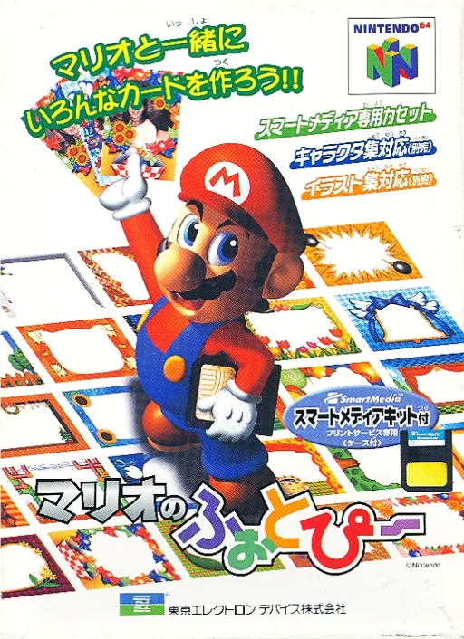 Mario no Photopie box art