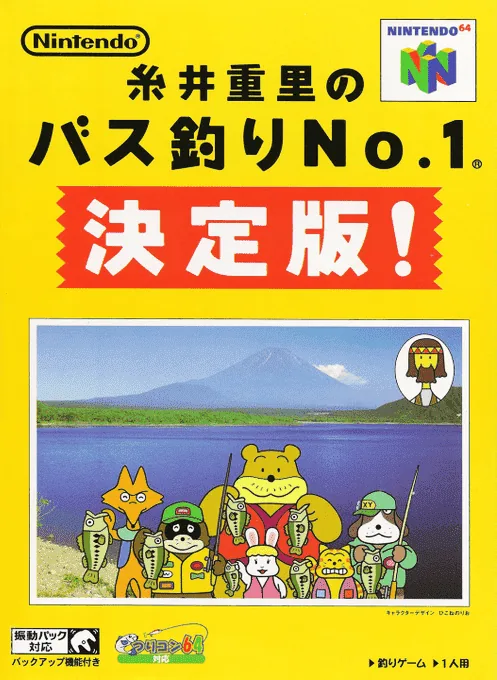 Backdrop artwork for Itoi Shigesato no Bass Tsuri No. 1 Kettei Ban!