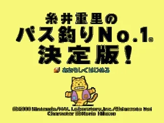 Itoi Shigesato no Bass Tsuri No. 1 Kettei Ban! title screen