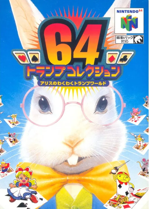 Backdrop artwork for 64 Trump Collection - Alice no Wakuwaku Trump World
