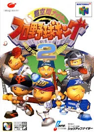 Chou Kuukan Nighter Pro Yakyuu King 2 box art