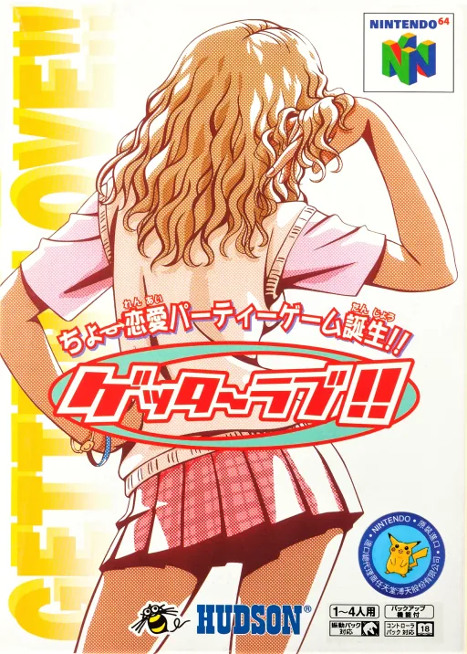 Backdrop artwork for Getter Love!! - Cho Renai Party Game Tanjou