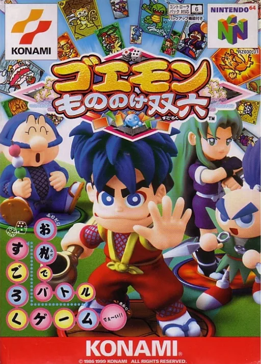 Backdrop artwork for Goemon - Mononoke Sugoroku