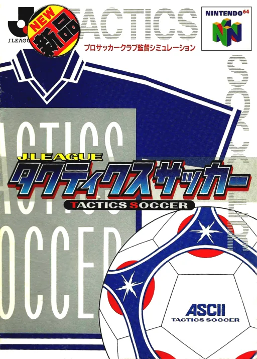 Backdrop artwork for J.League Tactics Soccer