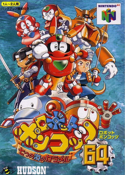 Backdrop artwork for Robot Poncots 64 - 7tsu no Umi no Caramel