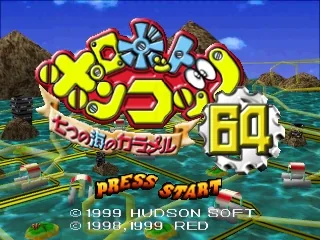 Robot Poncots 64 - 7tsu no Umi no Caramel title screen