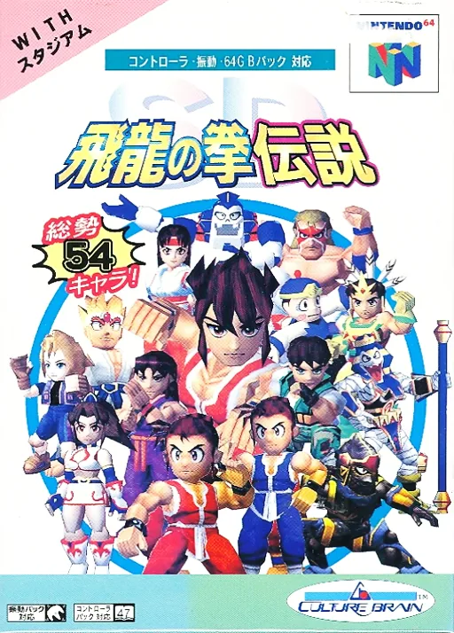 SD Hiryuu no Ken Densetsu box art