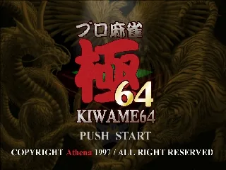 Pro Mahjong Kiwame 64 title screen