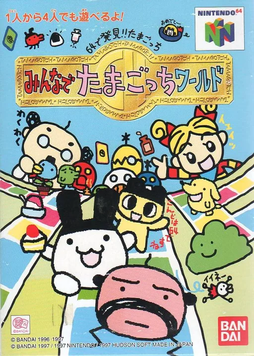 Backdrop artwork for 64 de Hakken!! Tamagotchi - Minna de Tamagotchi World