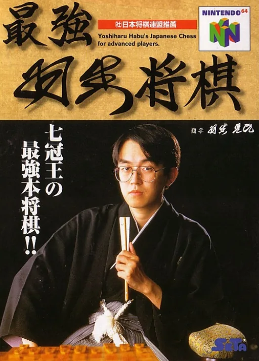 Backdrop artwork for Saikyou Habu Shougi