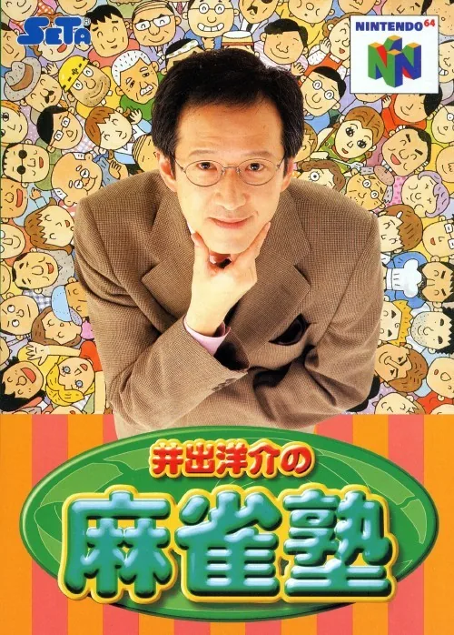 Backdrop artwork for Ide Yosuke no Mahjong Juku