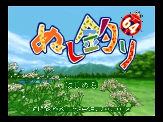 Nushi Zuri 64 title screen