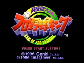 Chou Kuukan Nighter Pro Yakyuu King title screen