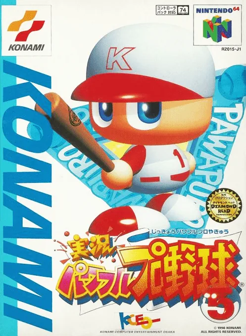 Backdrop artwork for Jikkyou Powerful Pro Yakyuu 5