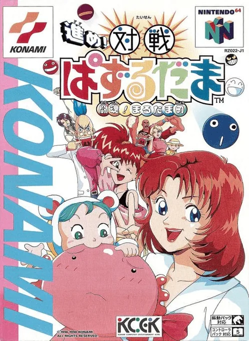Susume! Taisen Puzzle Dama - Toukon! Marutama Chou box art