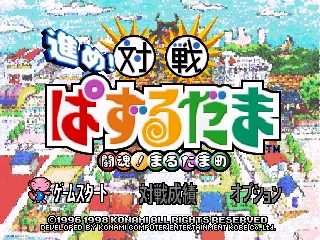 Susume! Taisen Puzzle Dama - Toukon! Marutama Chou title screen