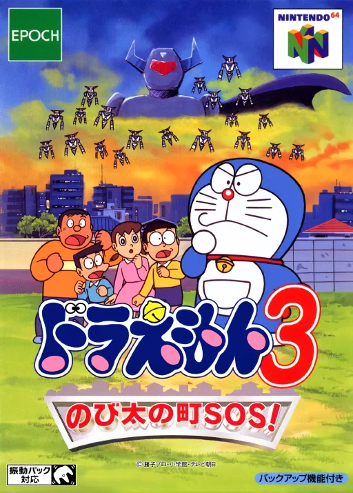 Backdrop artwork for Doraemon 3 - Nobita no Machi SOS!
