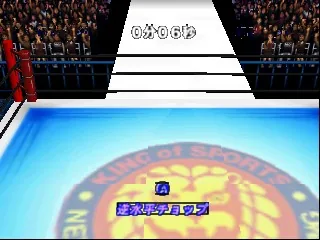 Shin Nihon Pro Wrestling Toukon Road 2 - The Next Generation screenshot