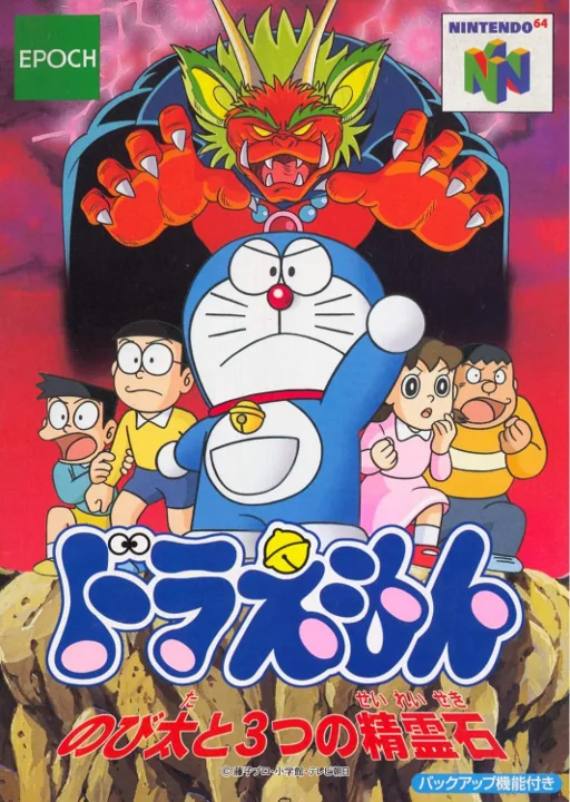 Backdrop artwork for Doraemon - Nobita to 3tsu no Seireiseki