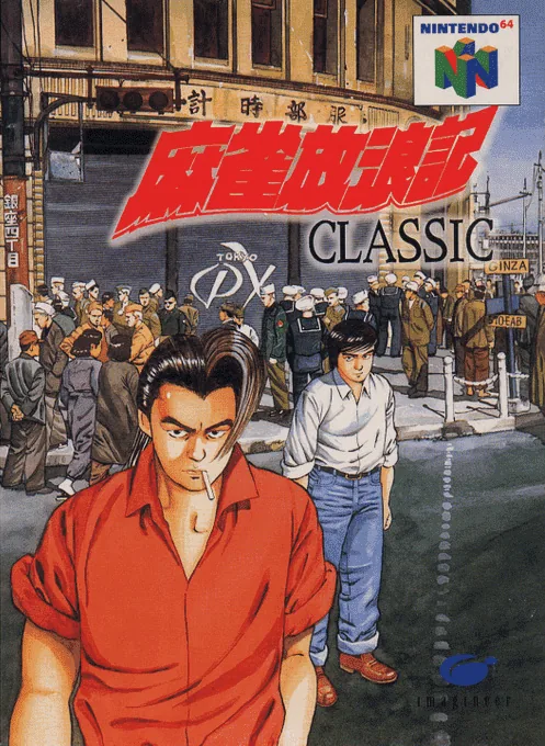 Backdrop artwork for Mahjong Hourouki Classic