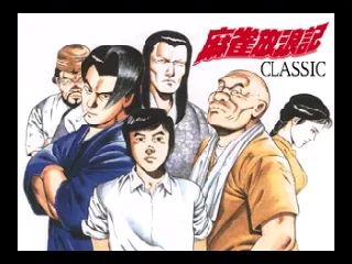 Mahjong Hourouki Classic title screen