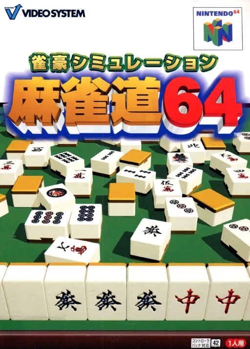 Backdrop artwork for Jangou Simulation Mahjong Dou 64