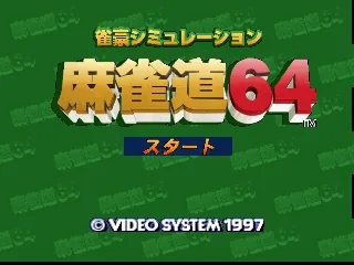 Jangou Simulation Mahjong Dou 64 title screen