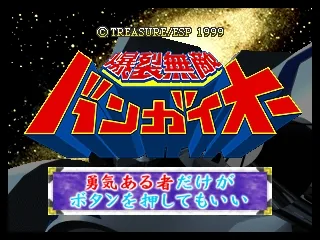 Bakuretsu Muteki Bangaioh title screen