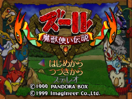 Zool - Majuu Tsukai Densetsu title screen