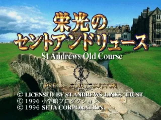 Eikou no Saint Andrews title screen