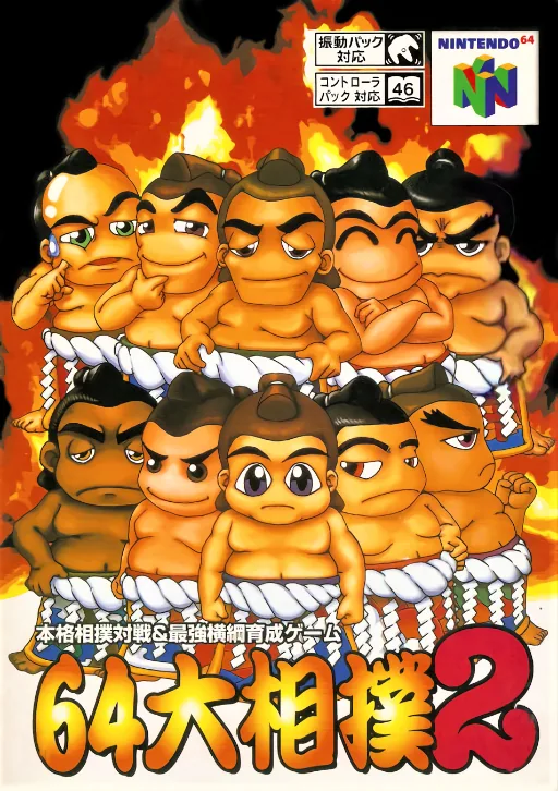 Backdrop artwork for 64 Oozumou 2