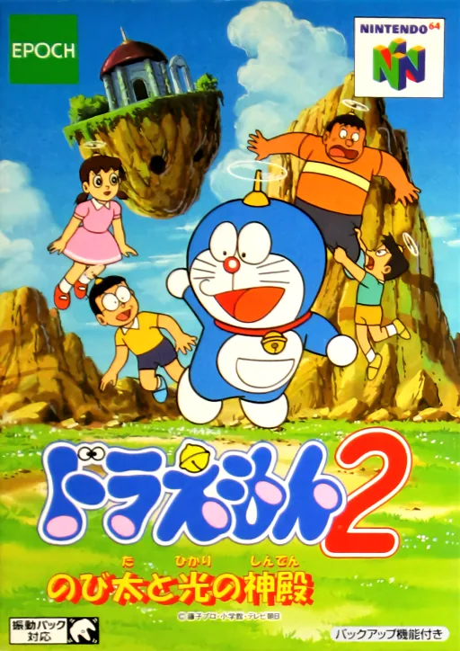 Doraemon 2 - Nobita to Hikari no Shinden box art