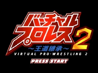 Virtual Pro Wrestling 2 - Oudou Keishou title screen
