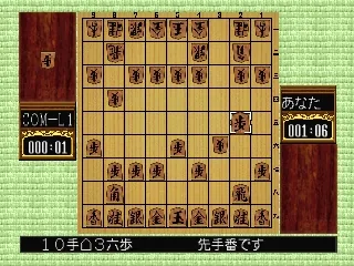 Morita Shougi 64 screenshot