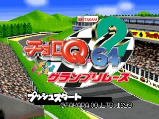 Choro Q 64 2 - Hacha Mecha Grand Prix Race title screen