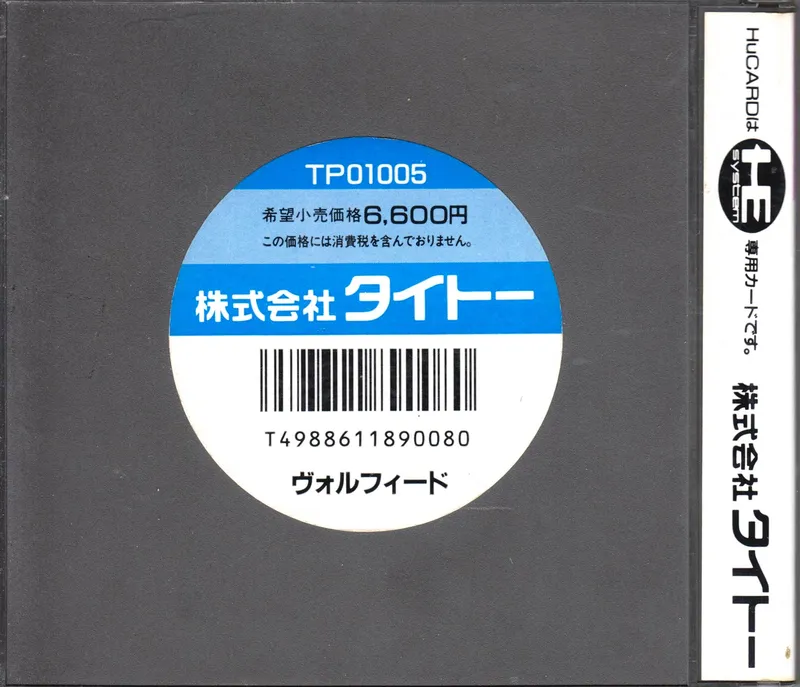 Volfied box back