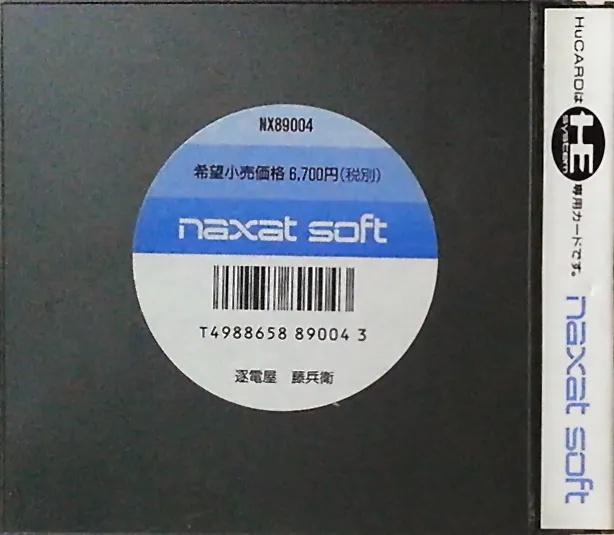 Chikudenya Toubei: Kubikiri Yakata Yori box back