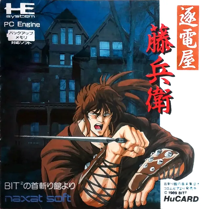 Chikudenya Toubei: Kubikiri Yakata Yori box art