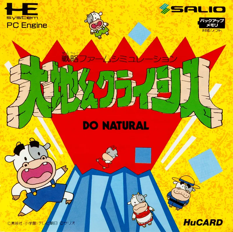 Daichikun Crisis: Do Natural box art