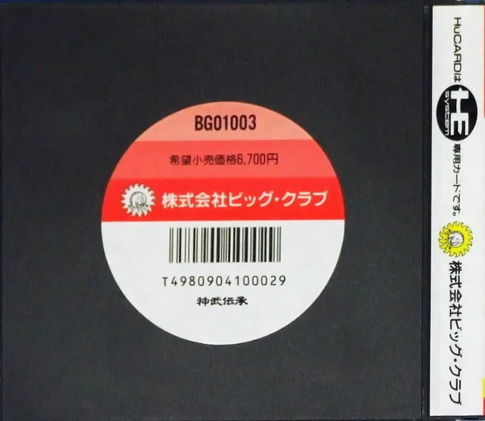 Jinmu Denshou box back