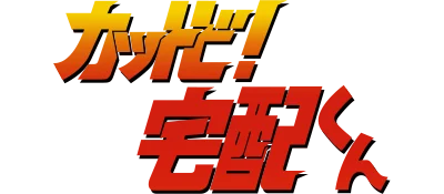 Kattobi! Takuhai-Kun logo