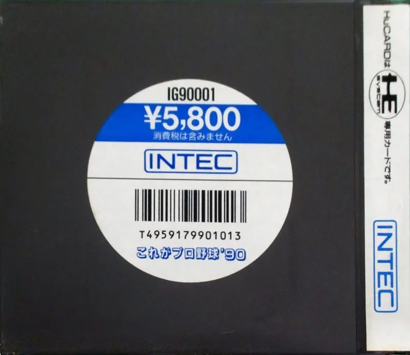 Kore ga Pro Yakyuu '90 box back