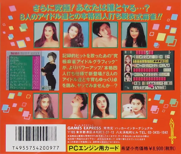 Kyuukyoku Mahjong II box back