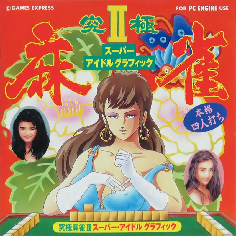 Kyuukyoku Mahjong II box art