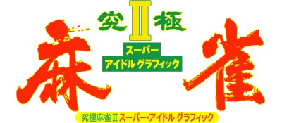 Kyuukyoku Mahjong II logo