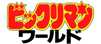 Bikkuriman World logo
